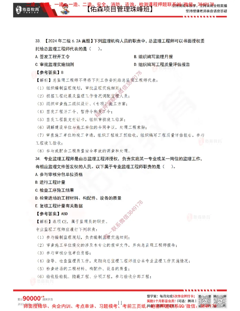 4月1日佑森项目管理珠峰班VIP作业答案_2026年一级建造师_2026年一建管理_2025年一建管理SVIP_02-基础精讲✿高端面授✿深度强化_36-管理《珠峰直播班》林子婷YS