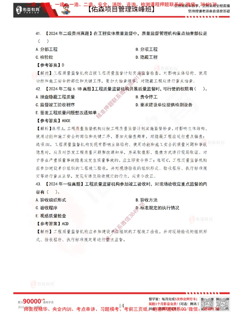 4月1日佑森项目管理珠峰班VIP作业答案_2026年一级建造师_2026年一建管理_2025年一建管理SVIP_02-基础精讲✿高端面授✿深度强化_36-管理《珠峰直播班》林子婷YS