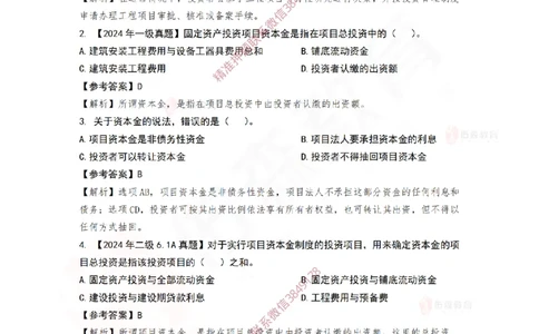 4月1日佑森项目管理珠峰班VIP作业答案_2026年一级建造师_2026年一建管理_2025年一建管理SVIP_02-基础精讲✿高端面授✿深度强化_36-管理《珠峰直播班》林子婷YS