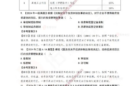 4月1日佑森项目管理珠峰班VIP作业答案_2026年一级建造师_2026年一建管理_2025年一建管理SVIP_02-基础精讲✿高端面授✿深度强化_36-管理《珠峰直播班》林子婷YS