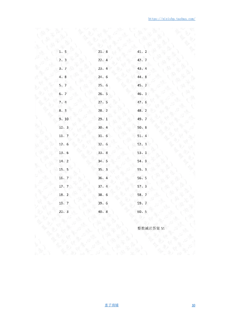 10以内减法第41~60篇答案_小学数学口算竖式脱式计算应用题一二三四五六年级上下册电_小学数学口算题库电子版（1-6）_小学数学口算一年级_口算题适合1年级(含答案）