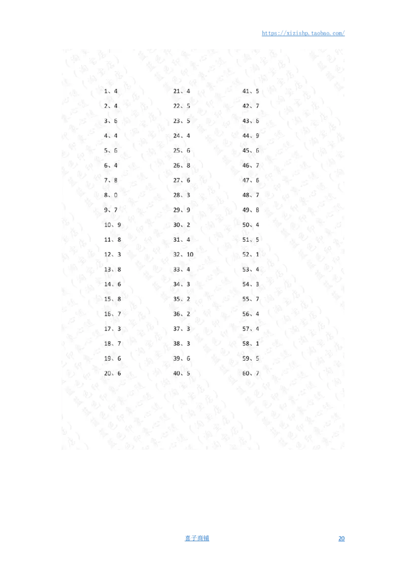 10以内减法第41~60篇答案_小学数学口算竖式脱式计算应用题一二三四五六年级上下册电_小学数学口算题库电子版（1-6）_小学数学口算一年级_口算题适合1年级(含答案）