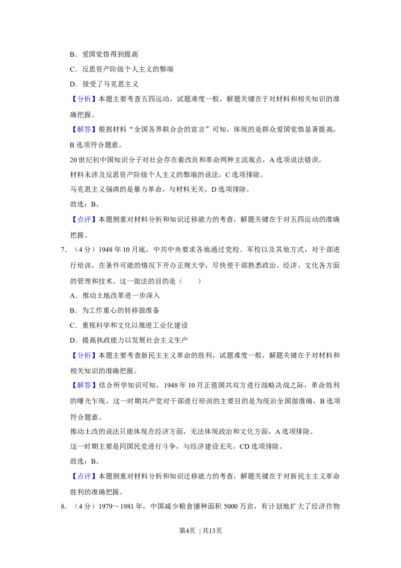 2019年高考历史试卷（新课标Ⅱ）（解析卷）_历史历年高考真题_新&middot;Word版2008-2025&middot;高考历史真题_历史（按年份分类）2008-2025_2019&middot;历史高考真题