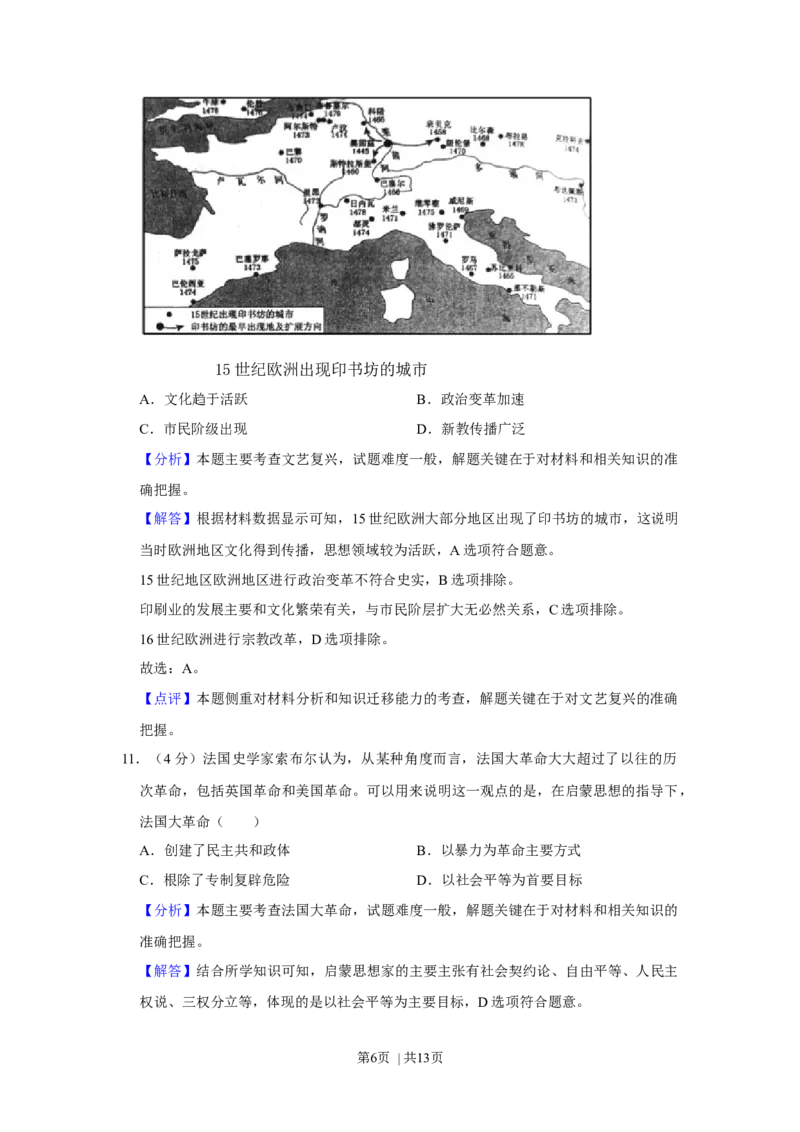 2019年高考历史试卷（新课标Ⅱ）（解析卷）_历史历年高考真题_新&middot;Word版2008-2025&middot;高考历史真题_历史（按年份分类）2008-2025_2019&middot;历史高考真题