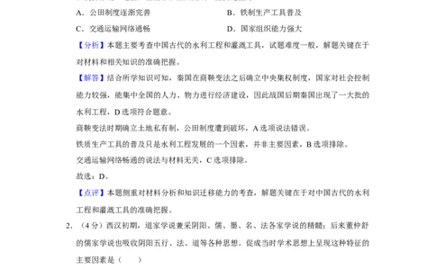 2019年高考历史试卷（新课标Ⅱ）（解析卷）_历史历年高考真题_新&middot;Word版2008-2025&middot;高考历史真题_历史（按年份分类）2008-2025_2019&middot;历史高考真题