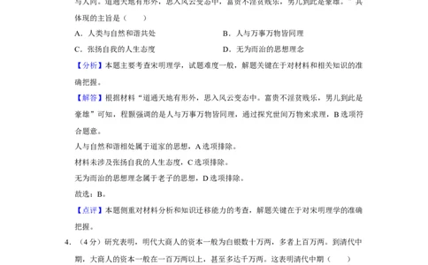 2019年高考历史试卷（新课标Ⅱ）（解析卷）_历史历年高考真题_新&middot;Word版2008-2025&middot;高考历史真题_历史（按年份分类）2008-2025_2019&middot;历史高考真题