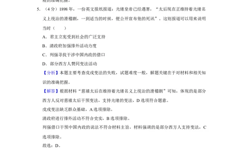 2019年高考历史试卷（新课标Ⅱ）（解析卷）_历史历年高考真题_新&middot;Word版2008-2025&middot;高考历史真题_历史（按年份分类）2008-2025_2019&middot;历史高考真题