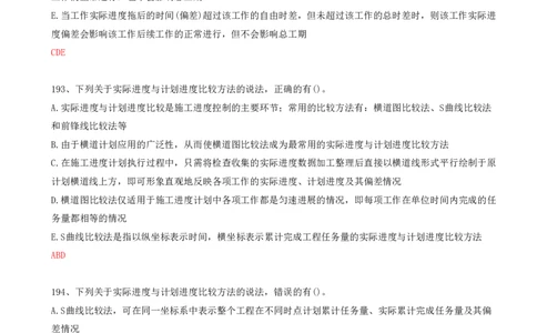 45.45-第4章-4.4-施工进度控制_2026年一级建造师_2026年一建管理_2025年一建管理SVIP_03-习题精析✿实战特训✿模考通关_38-管理《高频考题400题》关宇SMR