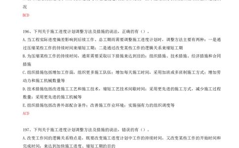 45.45-第4章-4.4-施工进度控制_2026年一级建造师_2026年一建管理_2025年一建管理SVIP_03-习题精析✿实战特训✿模考通关_38-管理《高频考题400题》关宇SMR