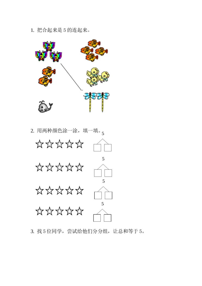 1.1.4分与合_一年级上下册资料_一年级上语数英上下册学习资料_3-6-3、小学一年级数学上册_人教版_2、同步练习_第一单元5以内数的认识和加、减法