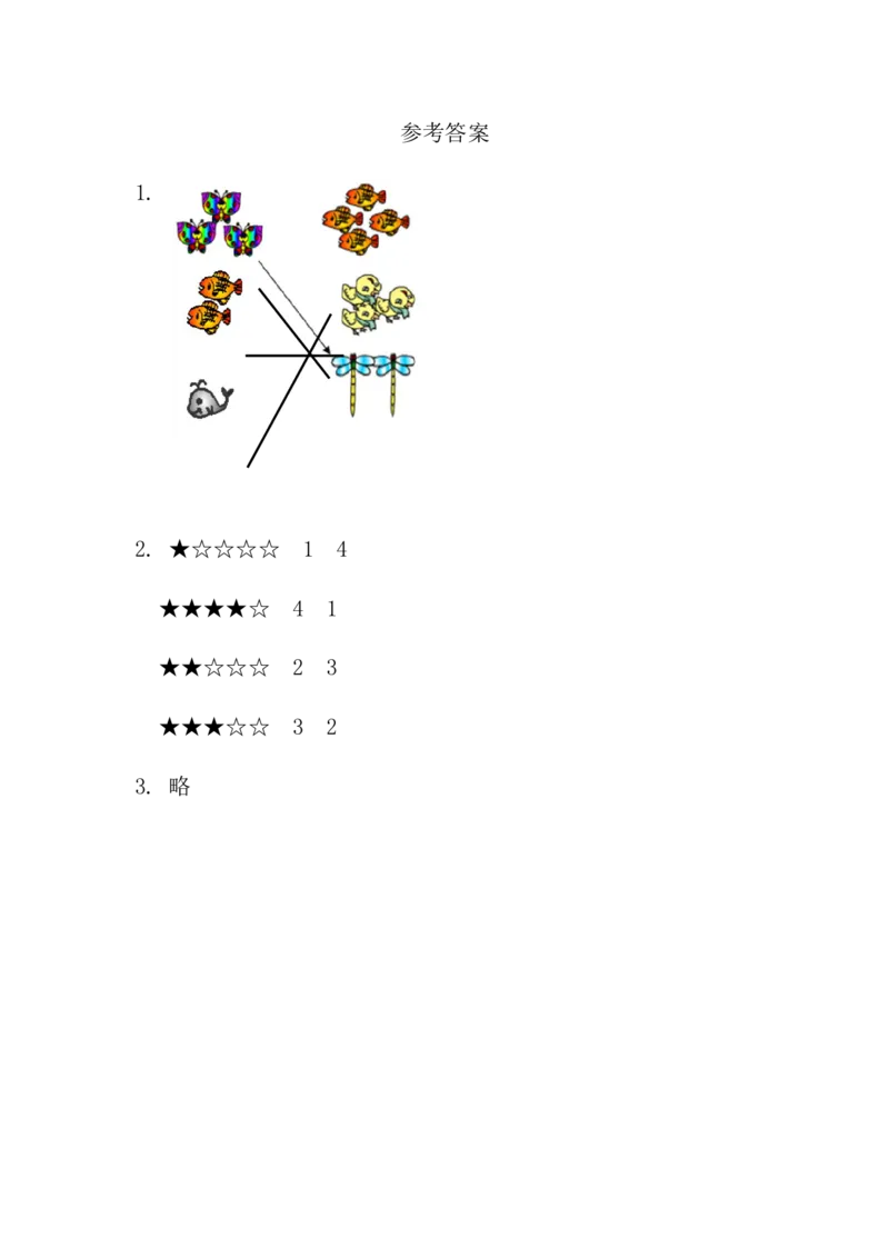 1.1.4分与合_一年级上下册资料_一年级上语数英上下册学习资料_3-6-3、小学一年级数学上册_人教版_2、同步练习_第一单元5以内数的认识和加、减法