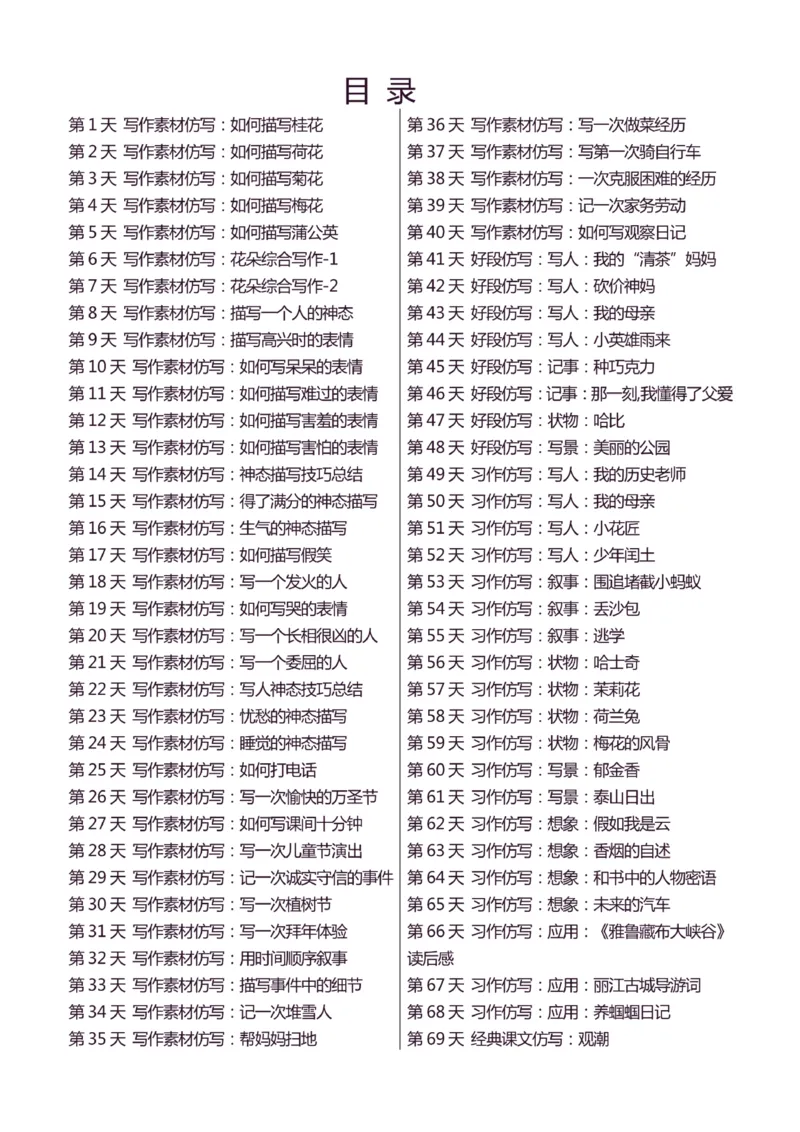 4年级上好文仿写小练笔新161页_A016天天小练笔_4上天天小练笔