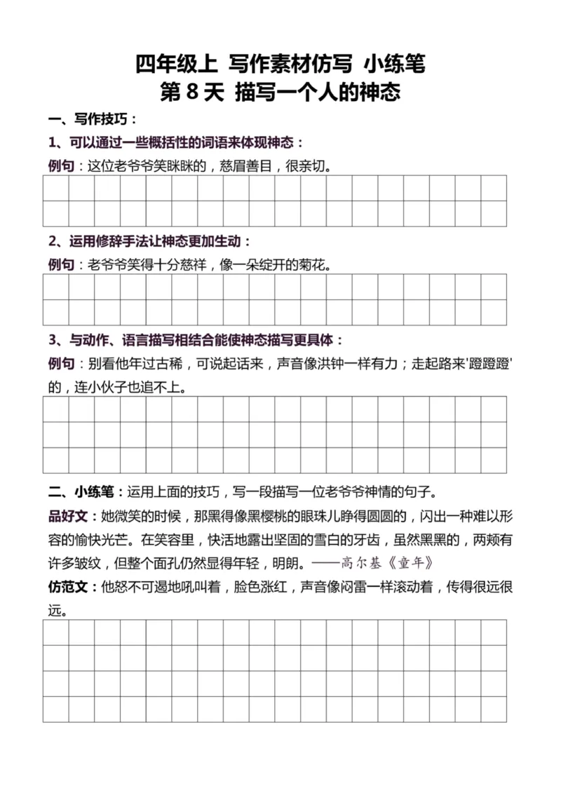 4年级上好文仿写小练笔新161页_A016天天小练笔_4上天天小练笔