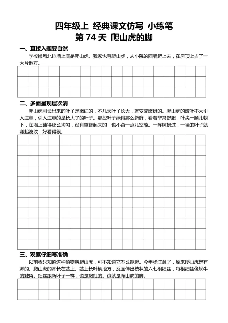 4年级上好文仿写小练笔新161页_A016天天小练笔_4上天天小练笔