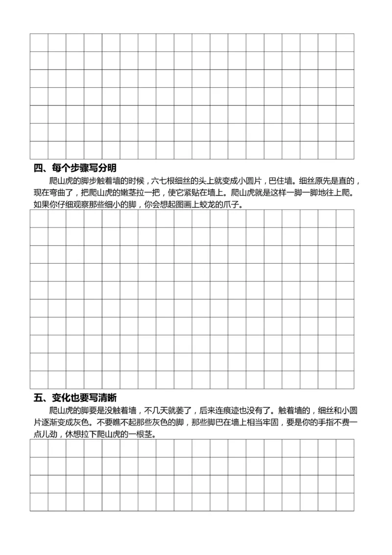 4年级上好文仿写小练笔新161页_A016天天小练笔_4上天天小练笔
