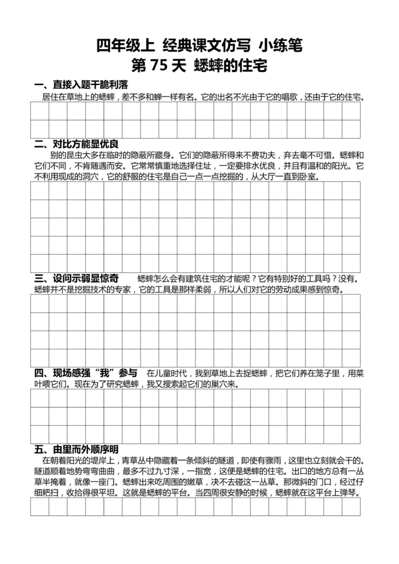 4年级上好文仿写小练笔新161页_A016天天小练笔_4上天天小练笔