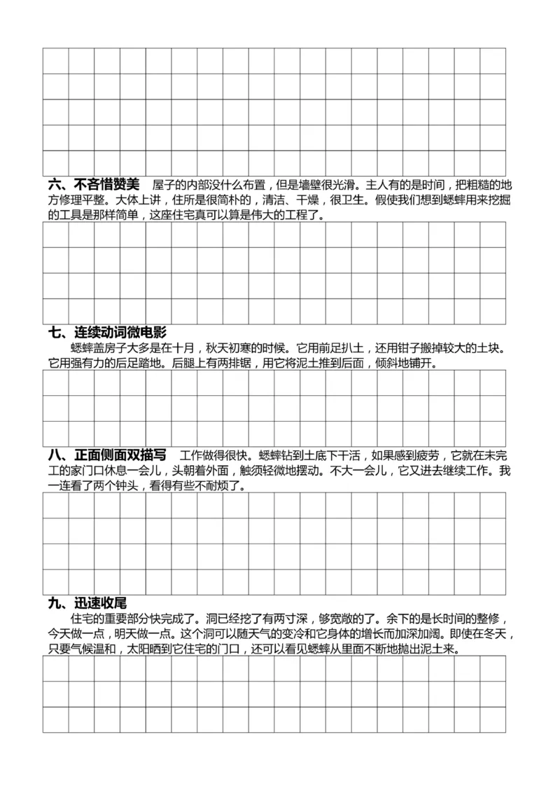 4年级上好文仿写小练笔新161页_A016天天小练笔_4上天天小练笔