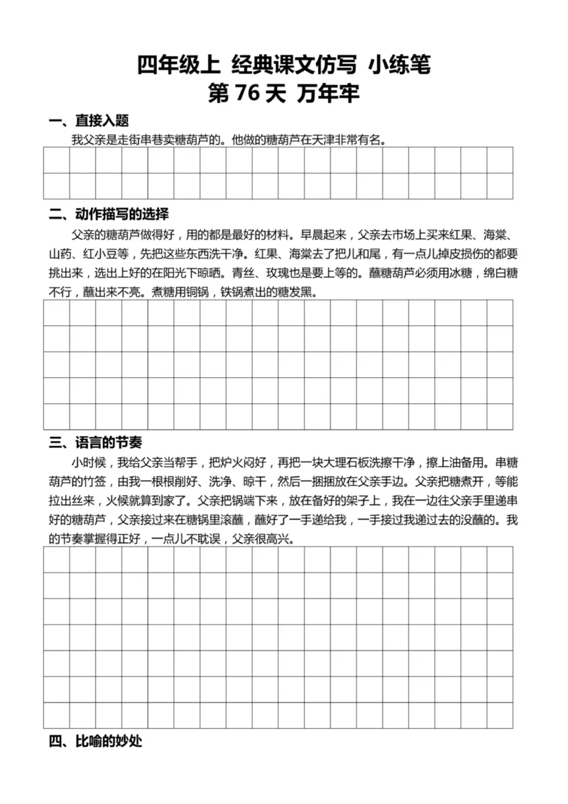 4年级上好文仿写小练笔新161页_A016天天小练笔_4上天天小练笔