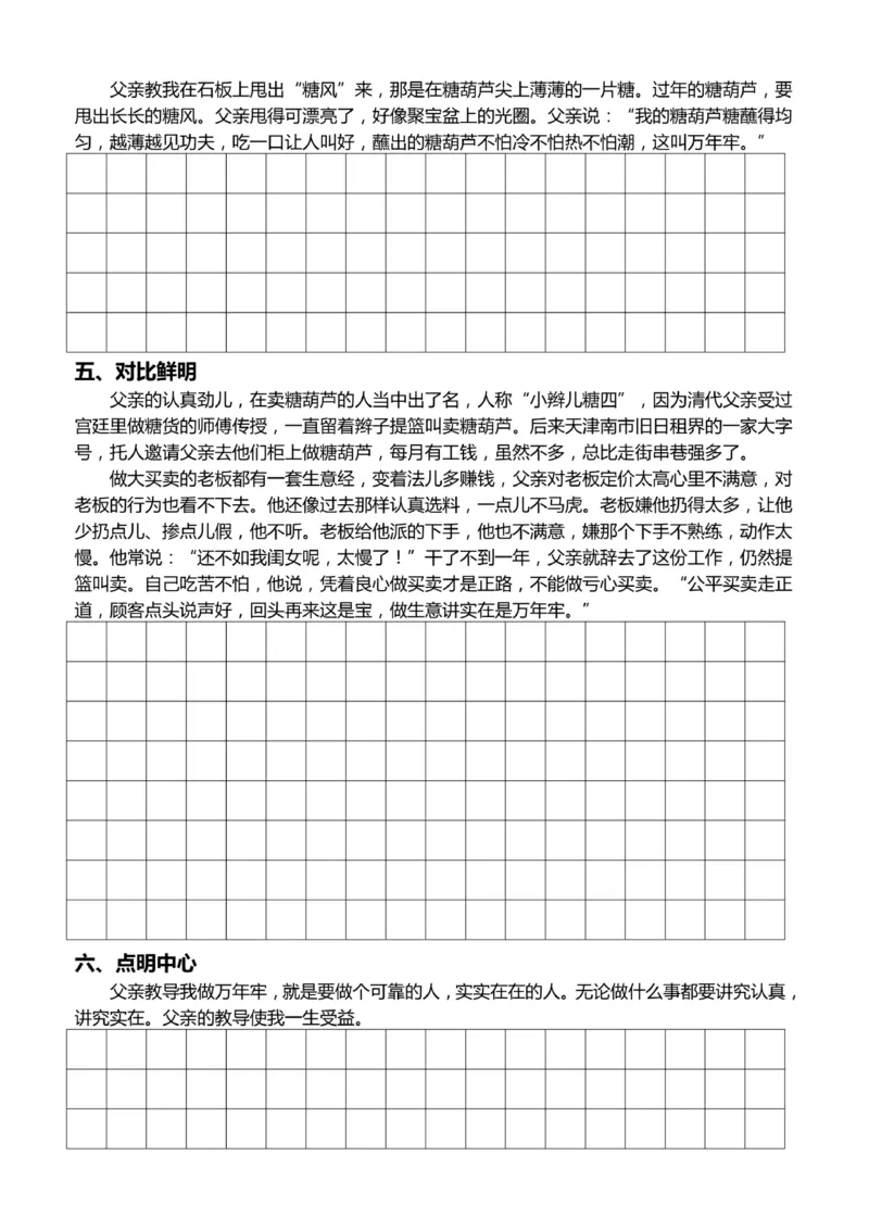 4年级上好文仿写小练笔新161页_A016天天小练笔_4上天天小练笔