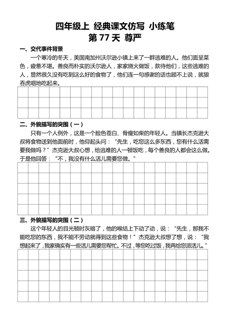 4年级上好文仿写小练笔新161页_A016天天小练笔_4上天天小练笔