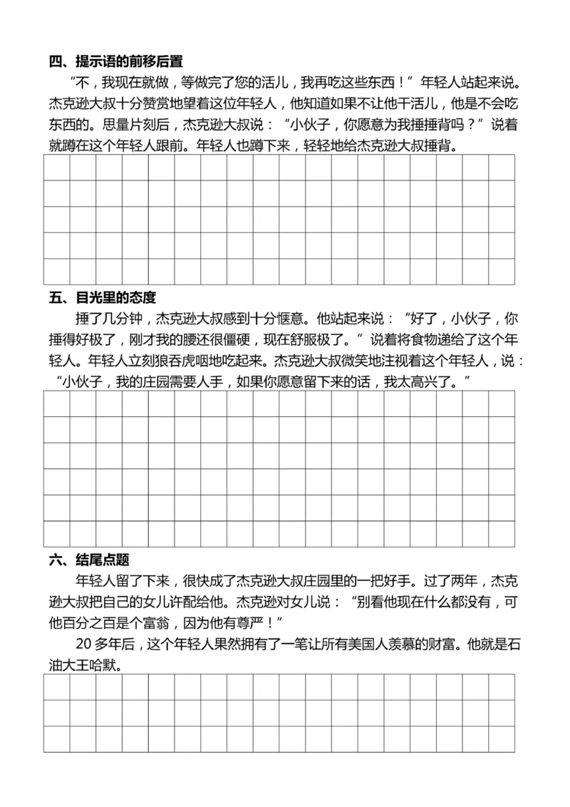 4年级上好文仿写小练笔新161页_A016天天小练笔_4上天天小练笔
