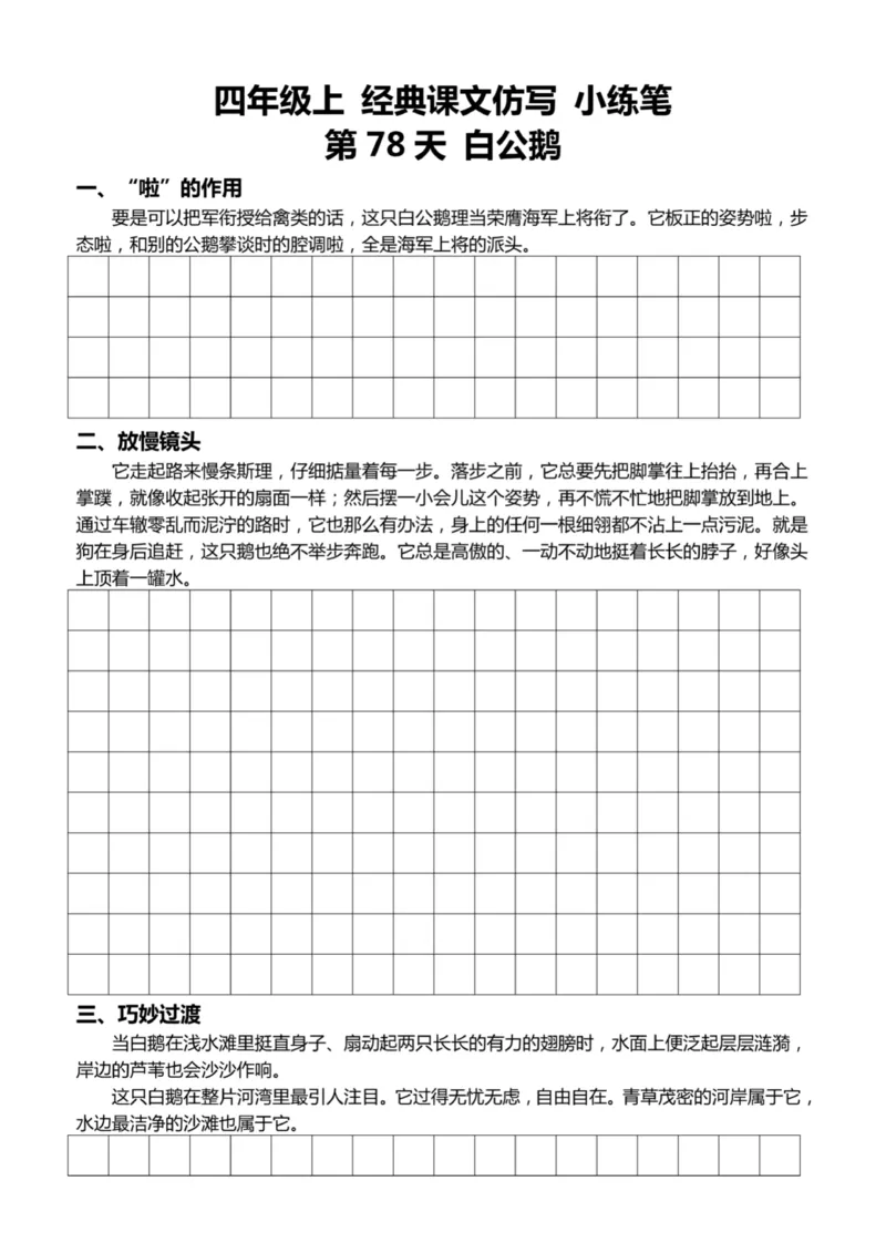 4年级上好文仿写小练笔新161页_A016天天小练笔_4上天天小练笔