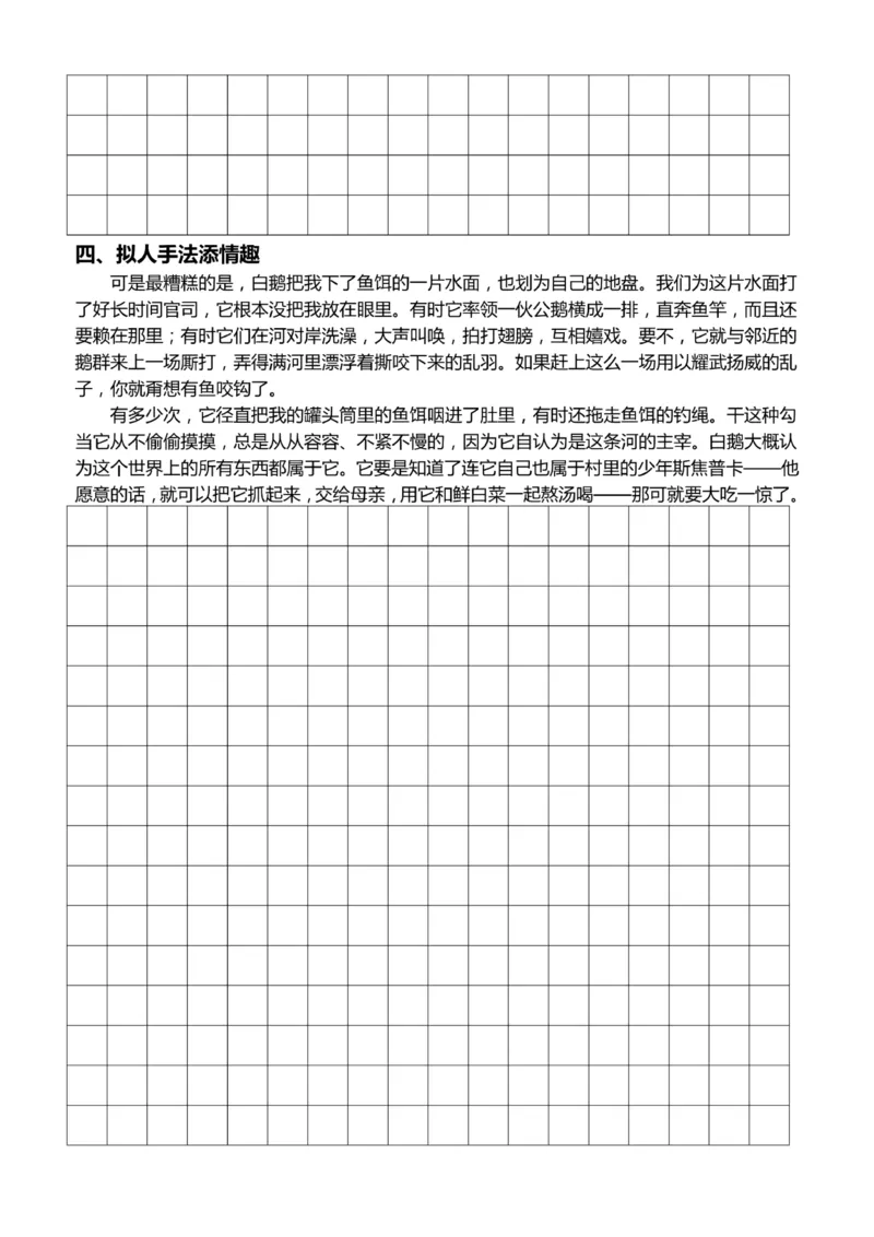 4年级上好文仿写小练笔新161页_A016天天小练笔_4上天天小练笔