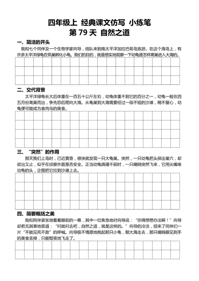 4年级上好文仿写小练笔新161页_A016天天小练笔_4上天天小练笔