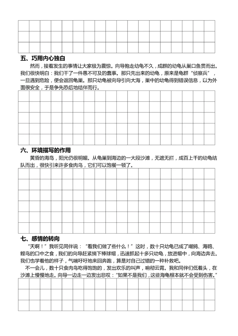 4年级上好文仿写小练笔新161页_A016天天小练笔_4上天天小练笔