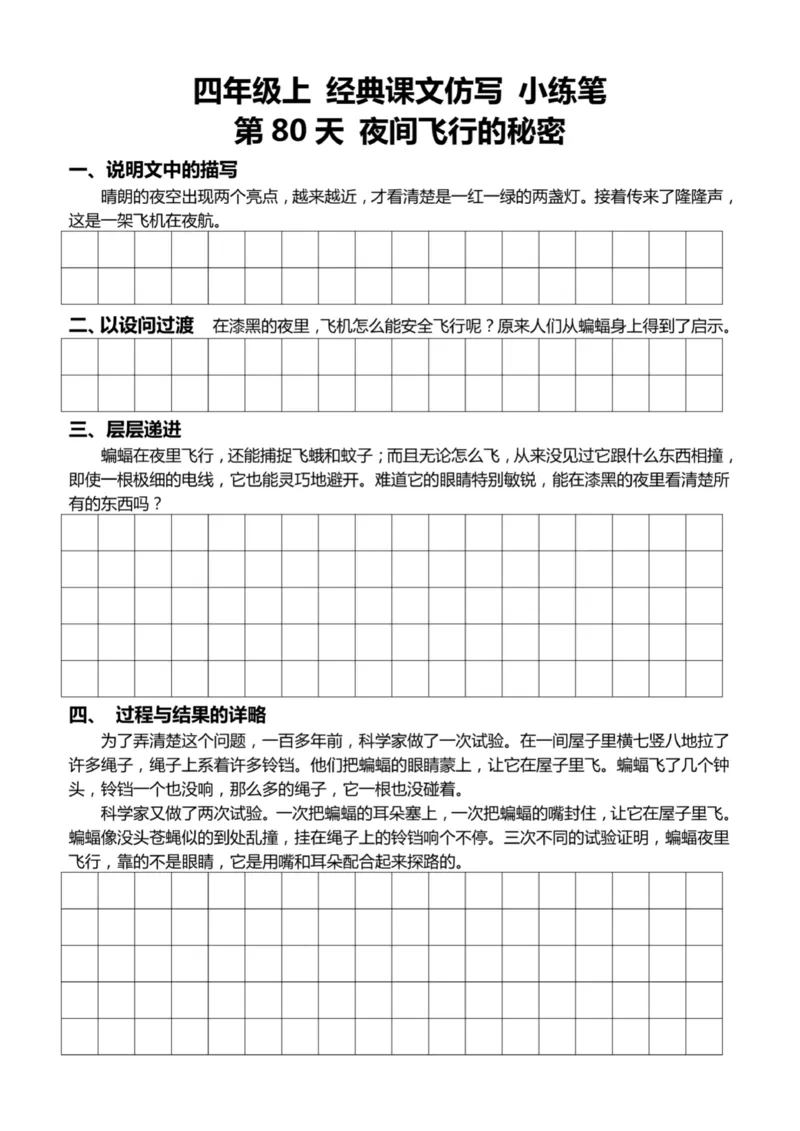 4年级上好文仿写小练笔新161页_A016天天小练笔_4上天天小练笔