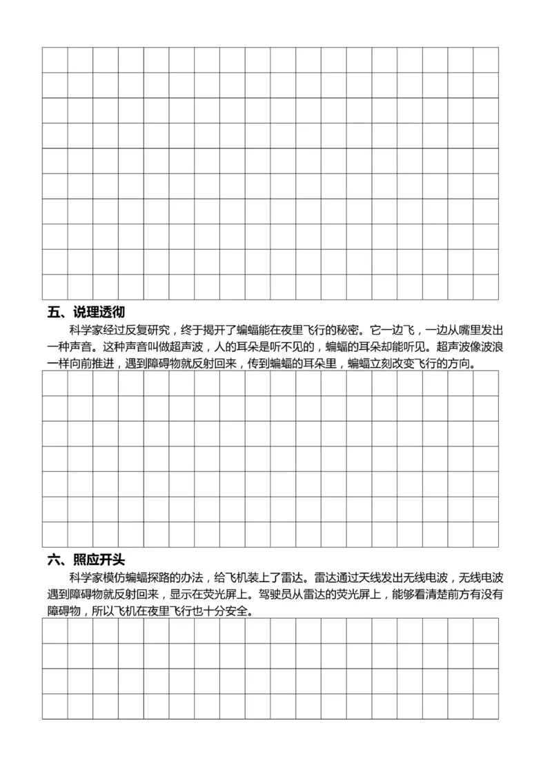4年级上好文仿写小练笔新161页_A016天天小练笔_4上天天小练笔