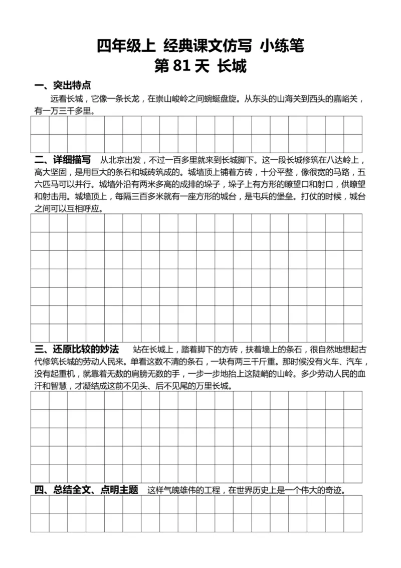 4年级上好文仿写小练笔新161页_A016天天小练笔_4上天天小练笔
