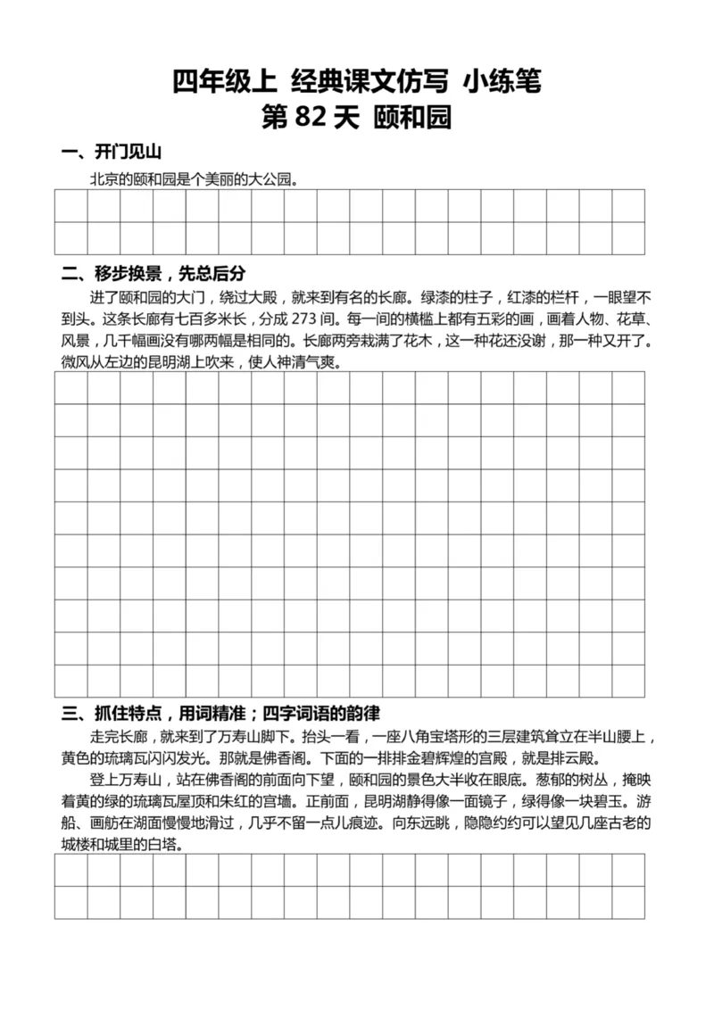 4年级上好文仿写小练笔新161页_A016天天小练笔_4上天天小练笔