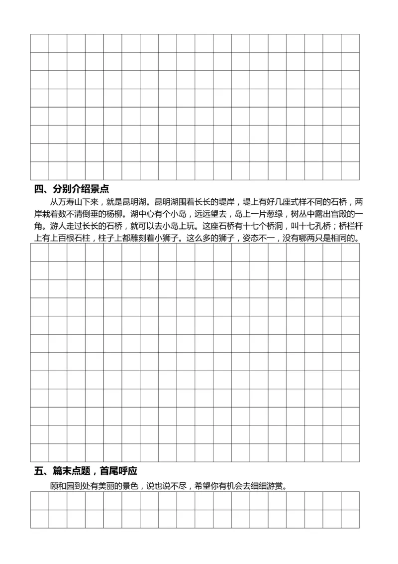 4年级上好文仿写小练笔新161页_A016天天小练笔_4上天天小练笔