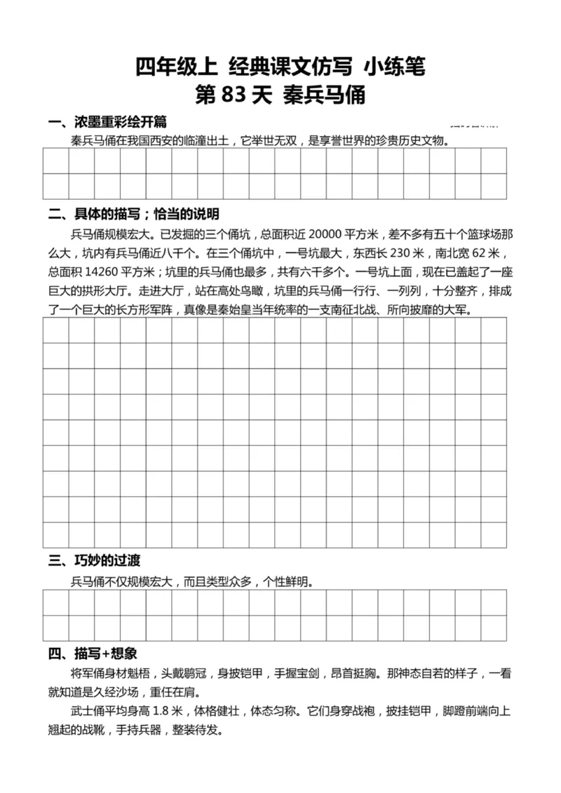 4年级上好文仿写小练笔新161页_A016天天小练笔_4上天天小练笔