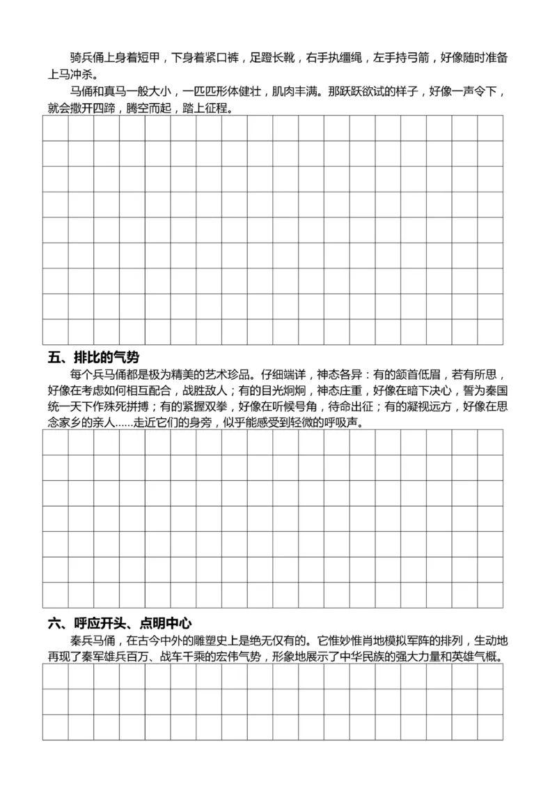 4年级上好文仿写小练笔新161页_A016天天小练笔_4上天天小练笔