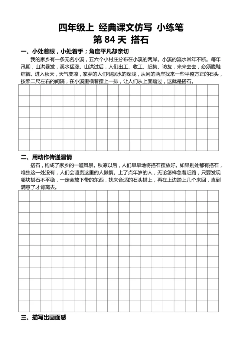 4年级上好文仿写小练笔新161页_A016天天小练笔_4上天天小练笔