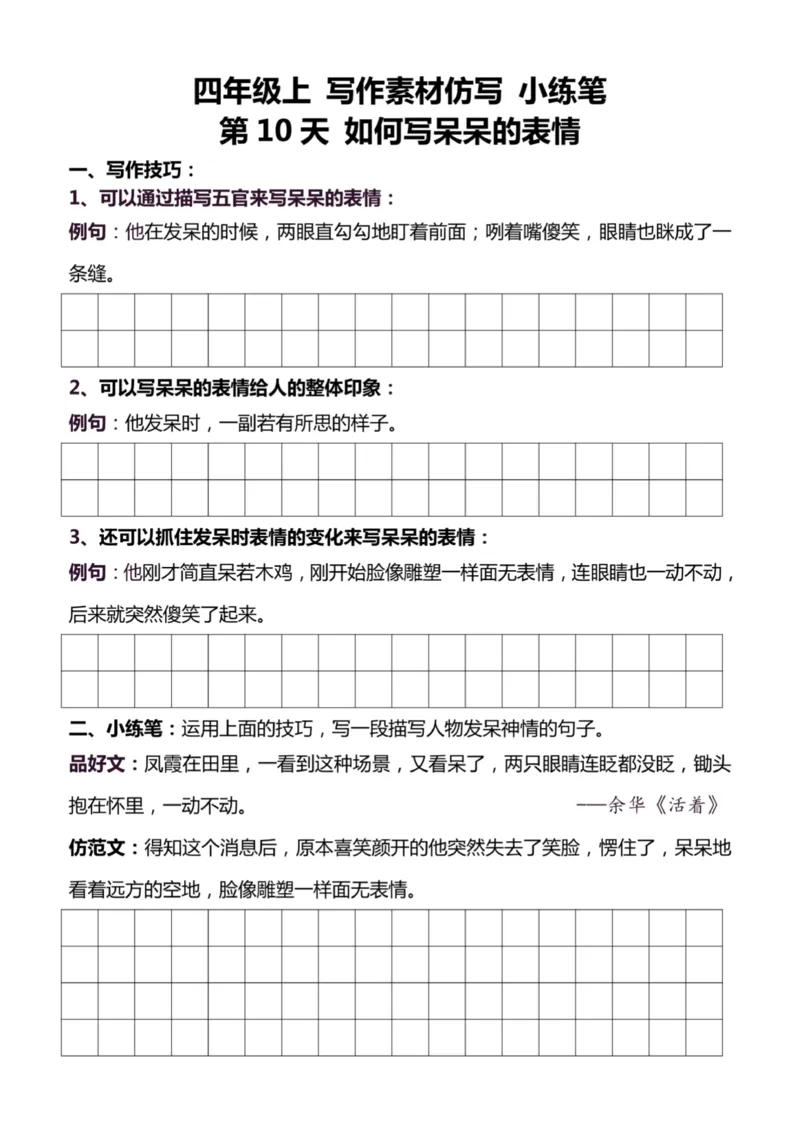 4年级上好文仿写小练笔新161页_A016天天小练笔_4上天天小练笔