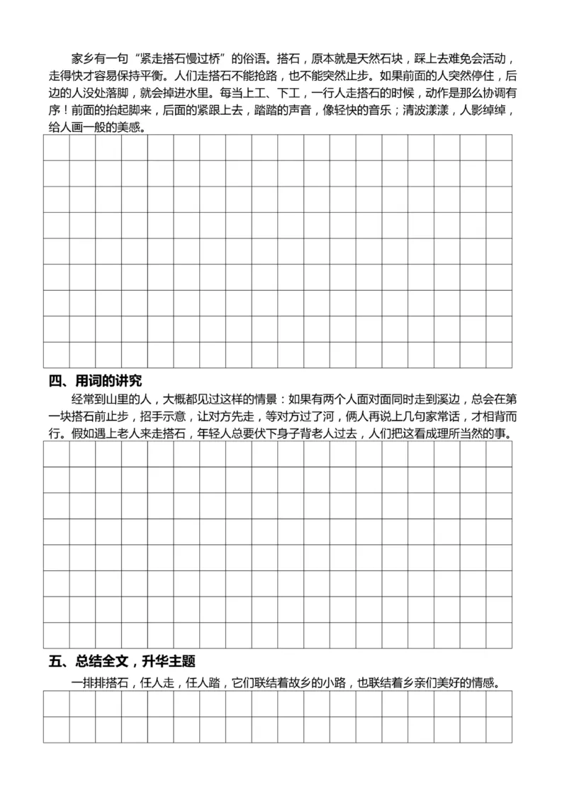 4年级上好文仿写小练笔新161页_A016天天小练笔_4上天天小练笔