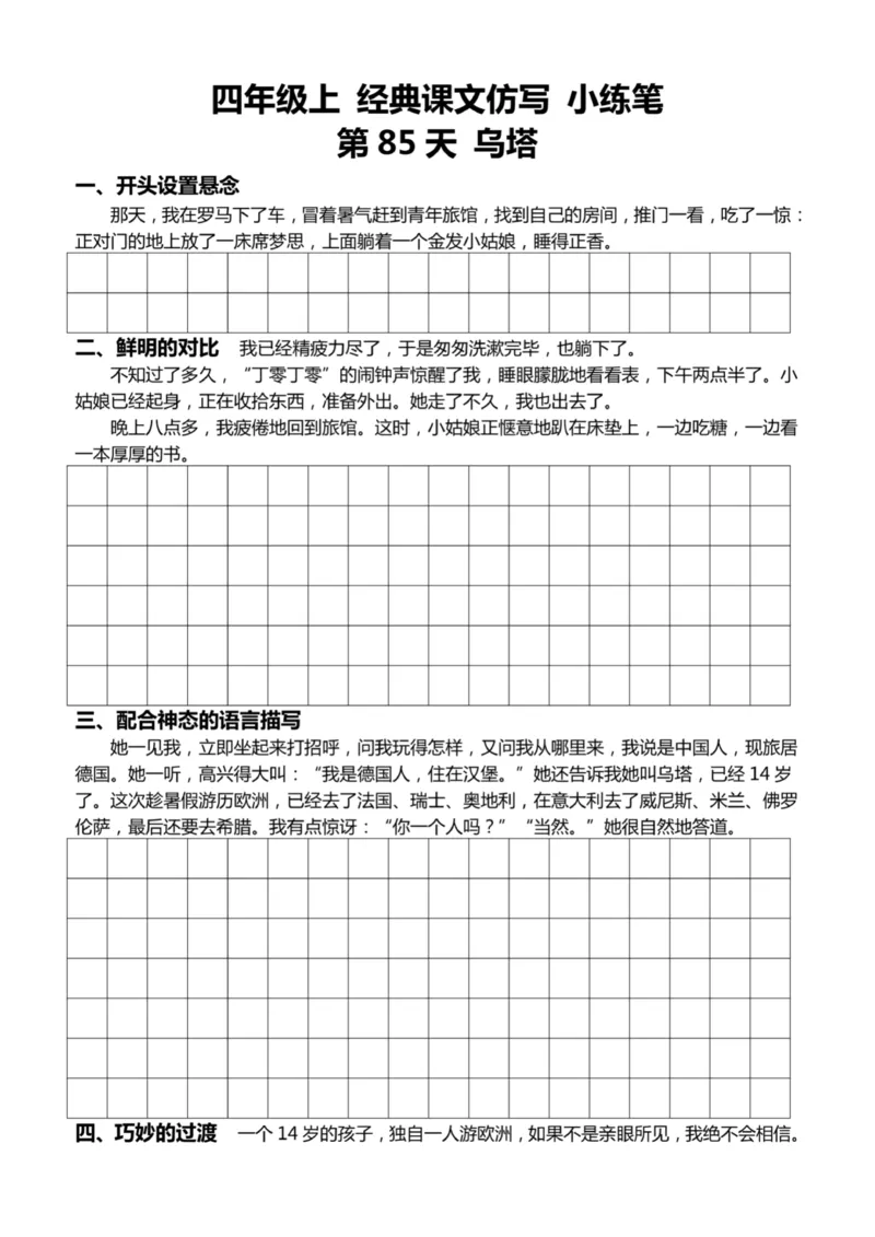 4年级上好文仿写小练笔新161页_A016天天小练笔_4上天天小练笔