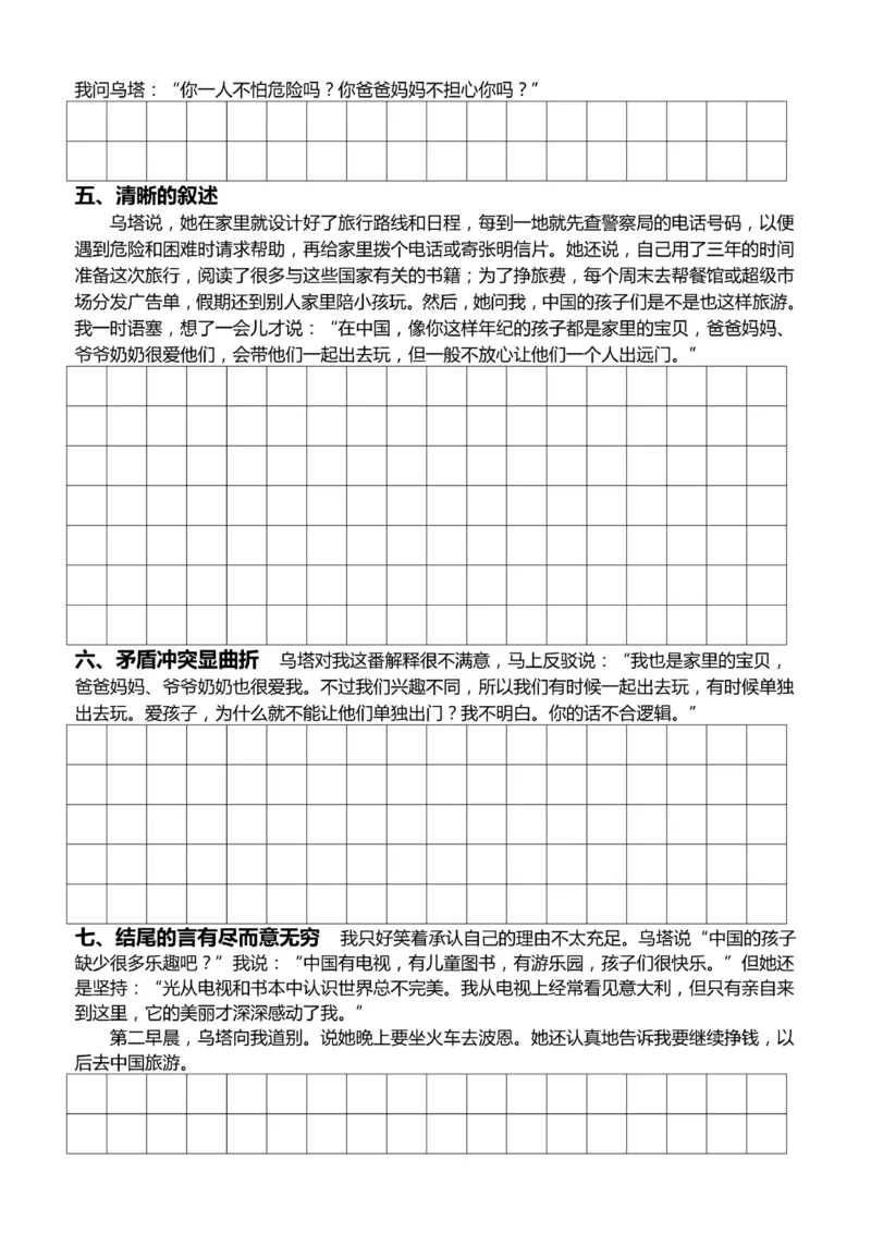 4年级上好文仿写小练笔新161页_A016天天小练笔_4上天天小练笔