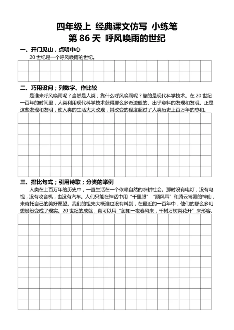 4年级上好文仿写小练笔新161页_A016天天小练笔_4上天天小练笔