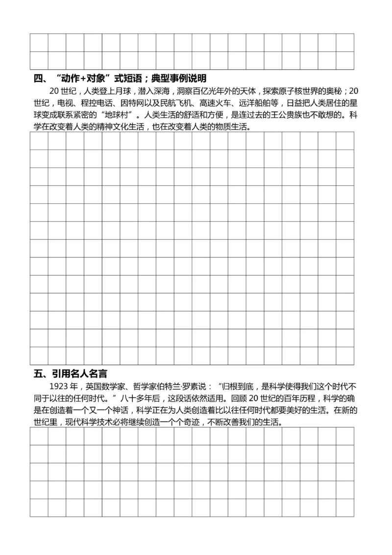 4年级上好文仿写小练笔新161页_A016天天小练笔_4上天天小练笔