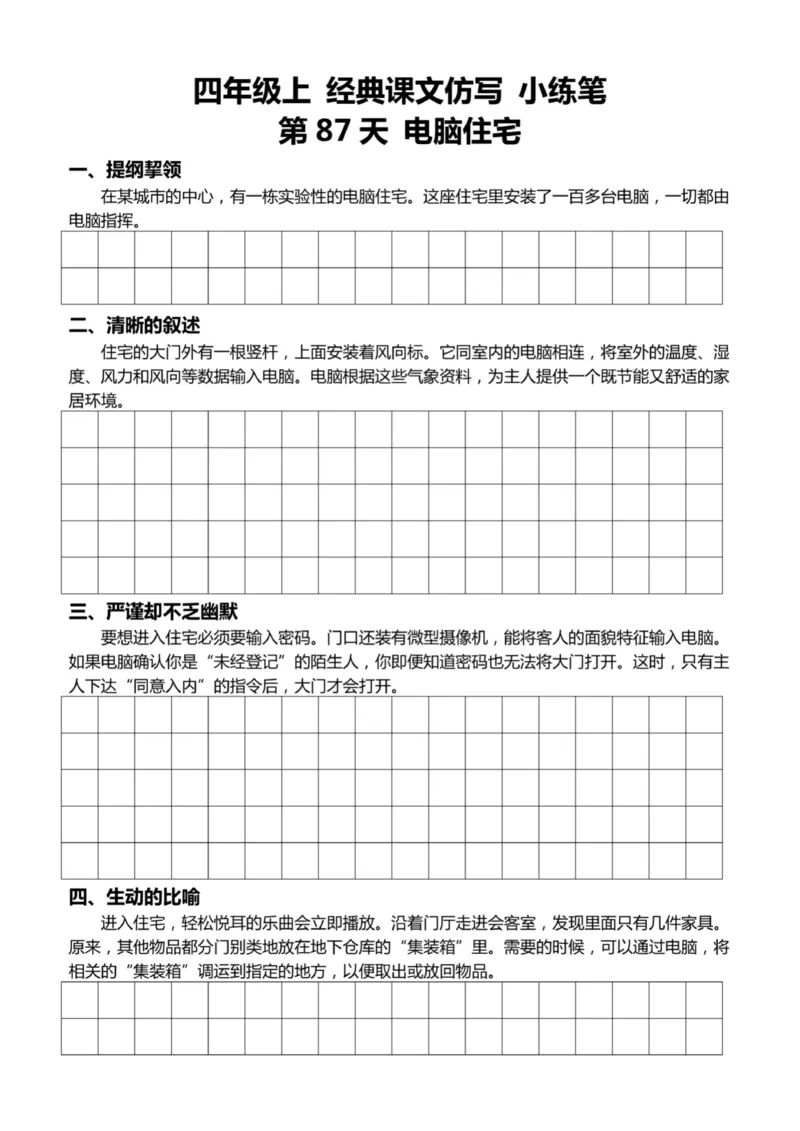 4年级上好文仿写小练笔新161页_A016天天小练笔_4上天天小练笔