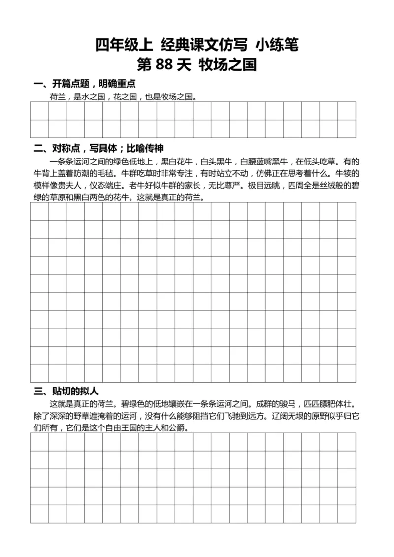 4年级上好文仿写小练笔新161页_A016天天小练笔_4上天天小练笔