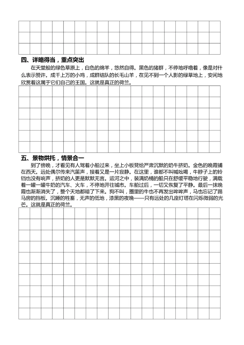 4年级上好文仿写小练笔新161页_A016天天小练笔_4上天天小练笔