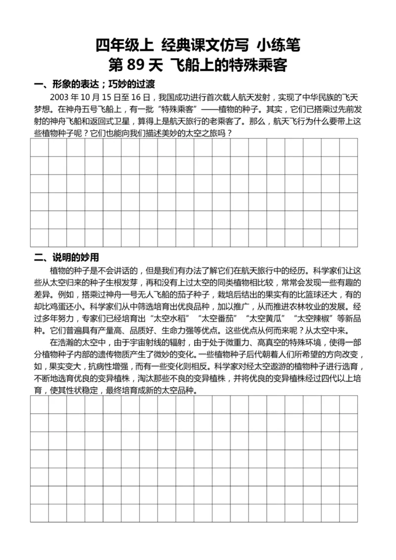 4年级上好文仿写小练笔新161页_A016天天小练笔_4上天天小练笔