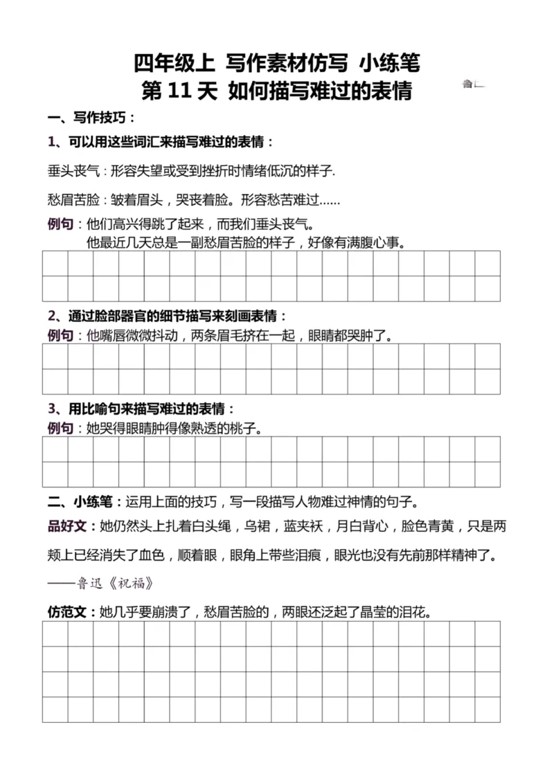 4年级上好文仿写小练笔新161页_A016天天小练笔_4上天天小练笔