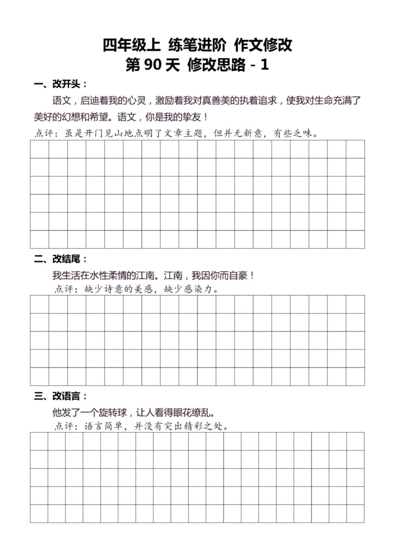 4年级上好文仿写小练笔新161页_A016天天小练笔_4上天天小练笔