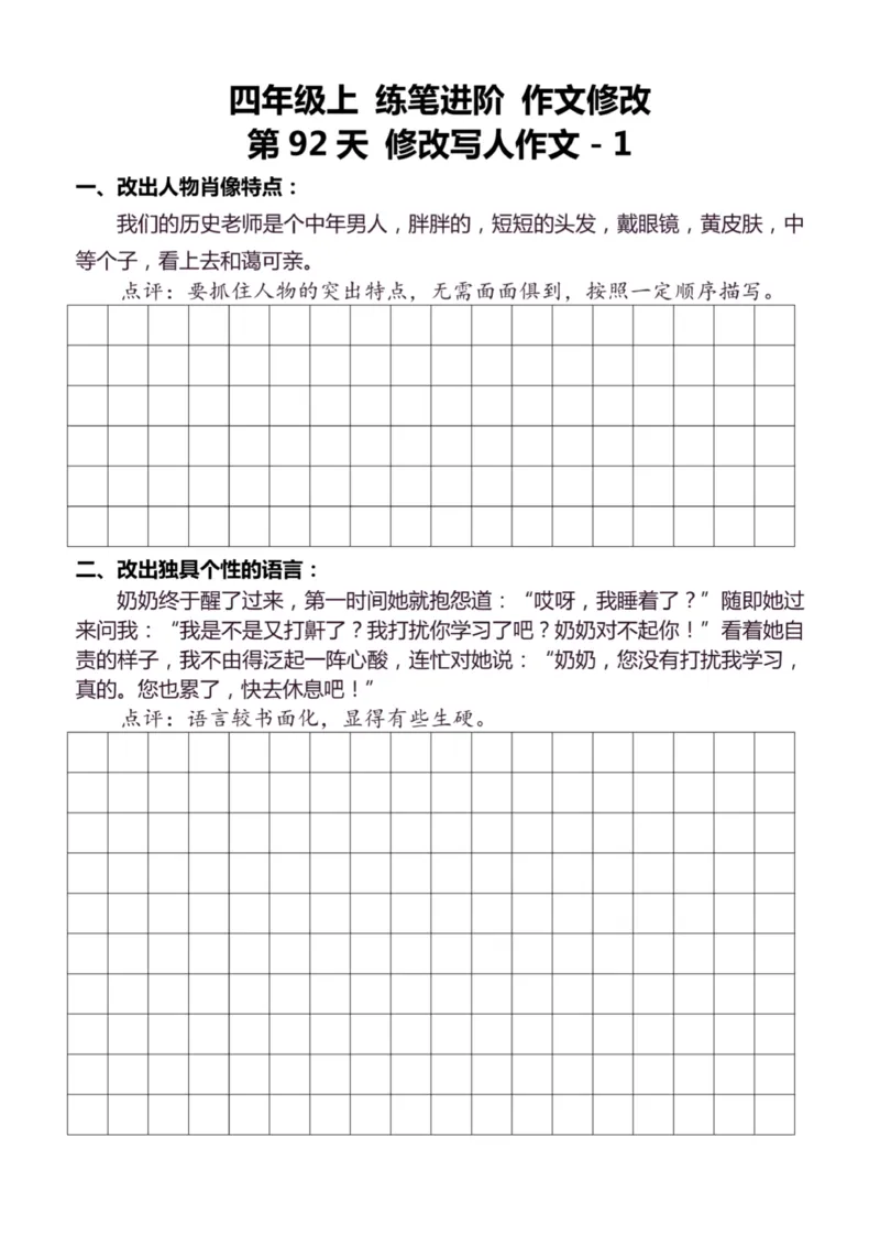 4年级上好文仿写小练笔新161页_A016天天小练笔_4上天天小练笔
